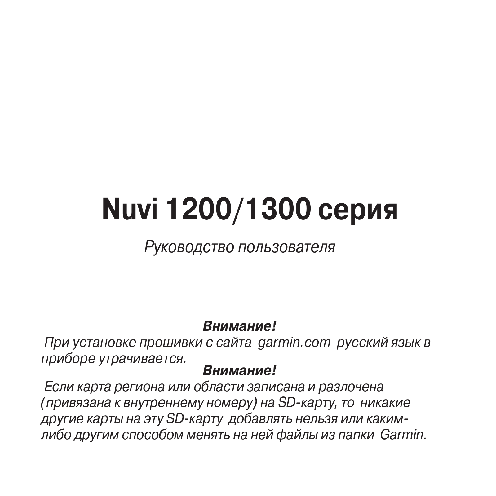 GARMIN nuvi 1200, nuvi 1300 User Manual