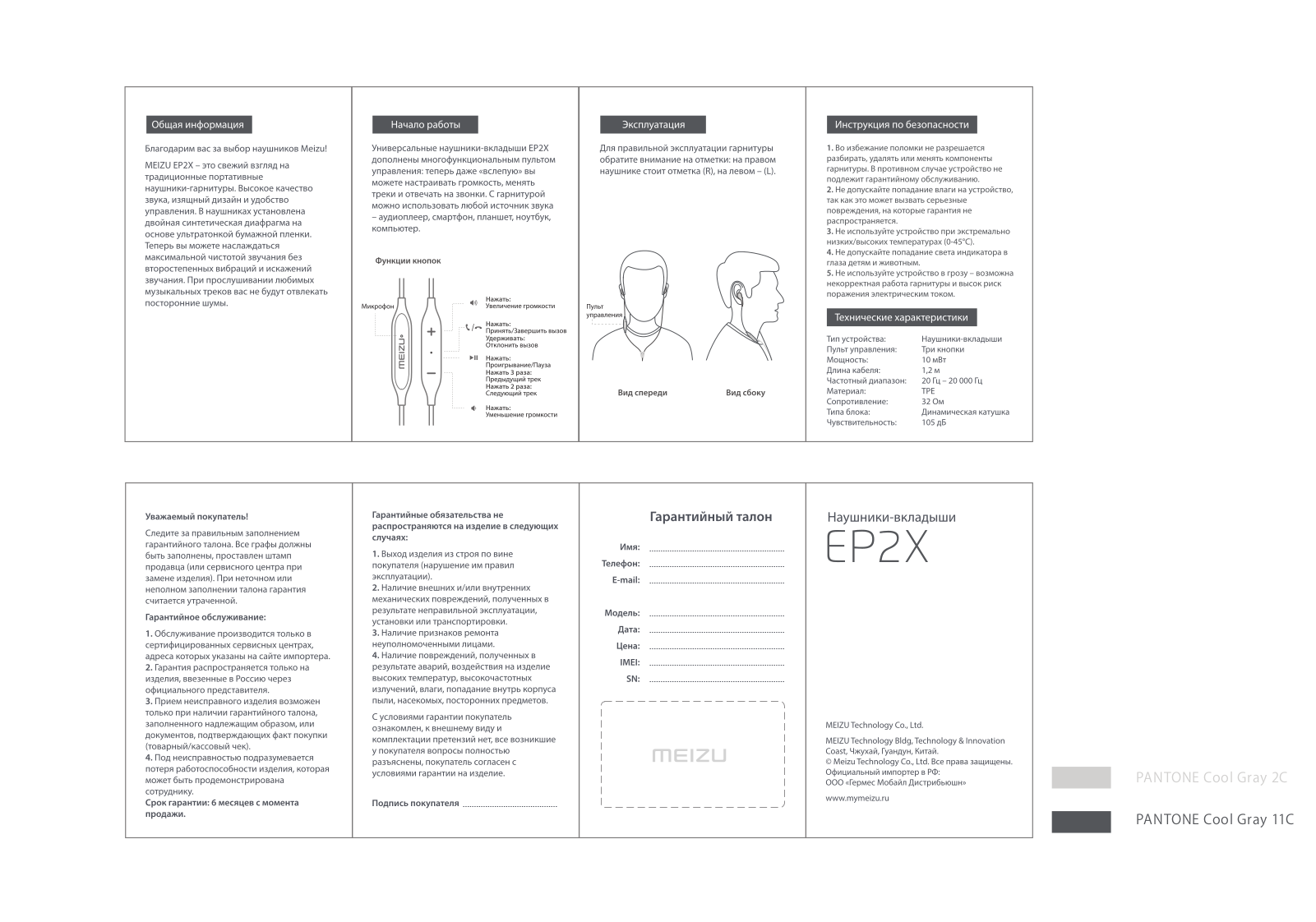 Meizu EP2X User Manual