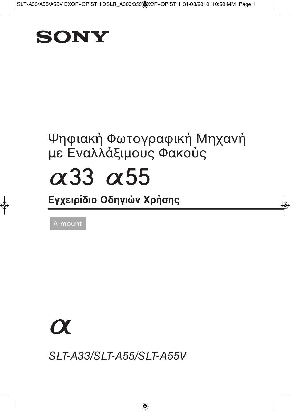 Sony SLT-A33, SLT-A55, SLT-A55V User Manual