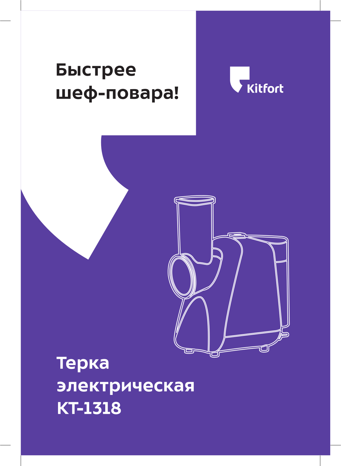 Kitfort KT-1318 User Manual