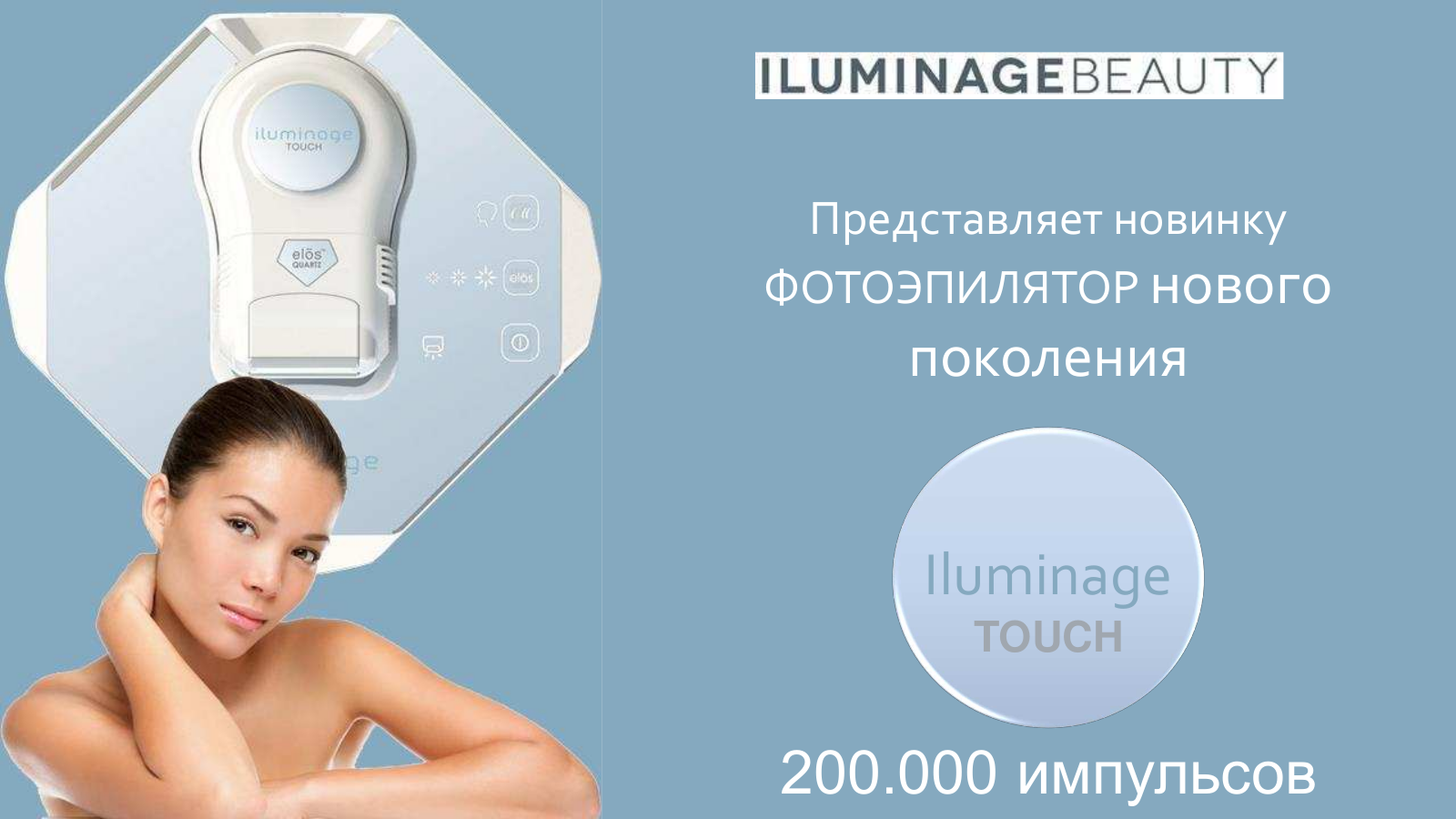 Iluminage TOUCH User Manual