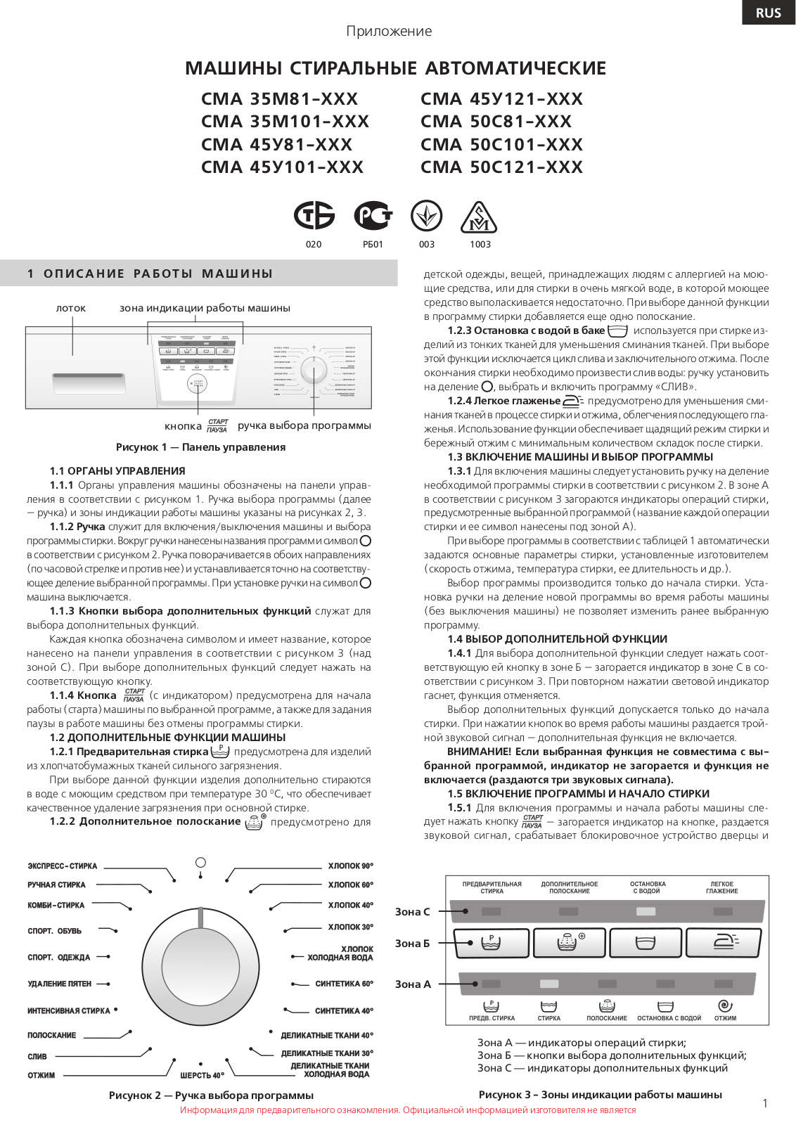 Atlant СМА 45У101 User Manual