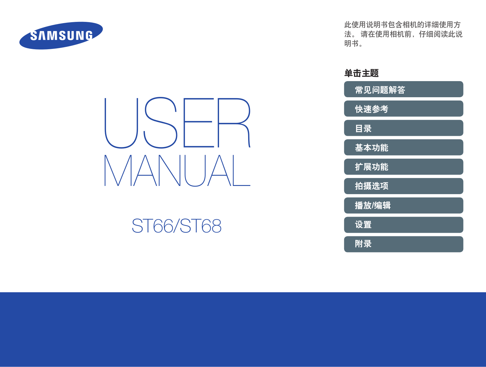 SAMSUNG ST66, ST68 User Guide