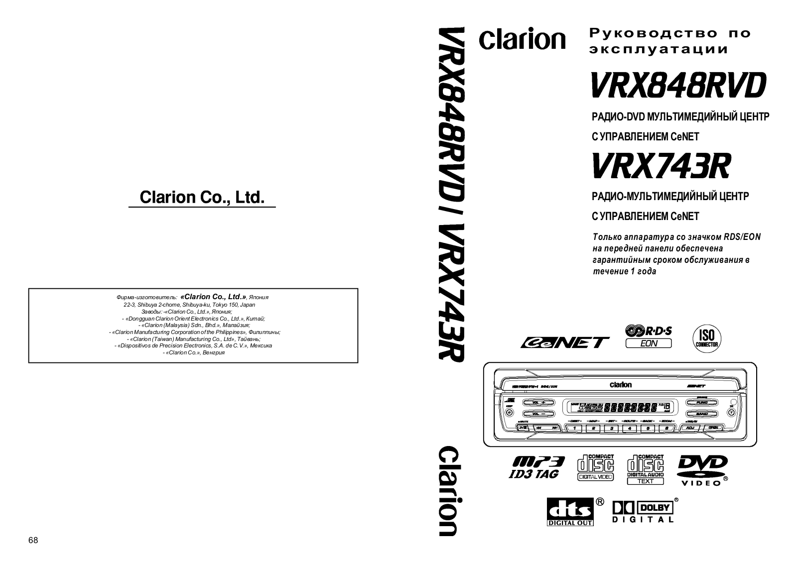 Clarion VRX848RVD User Manual
