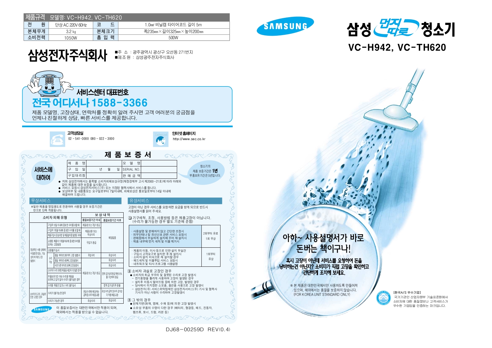 Samsung VC-TH620, VC-H942 User Manual