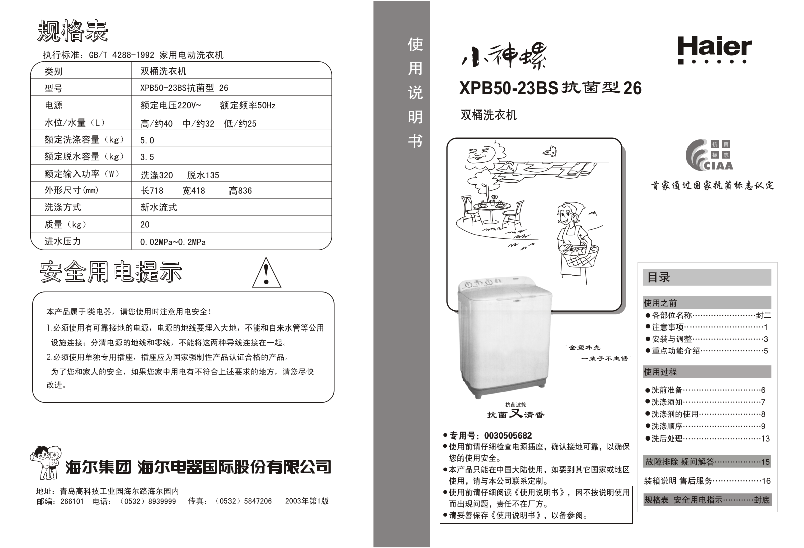 Haier XPB50-23BS User Manual