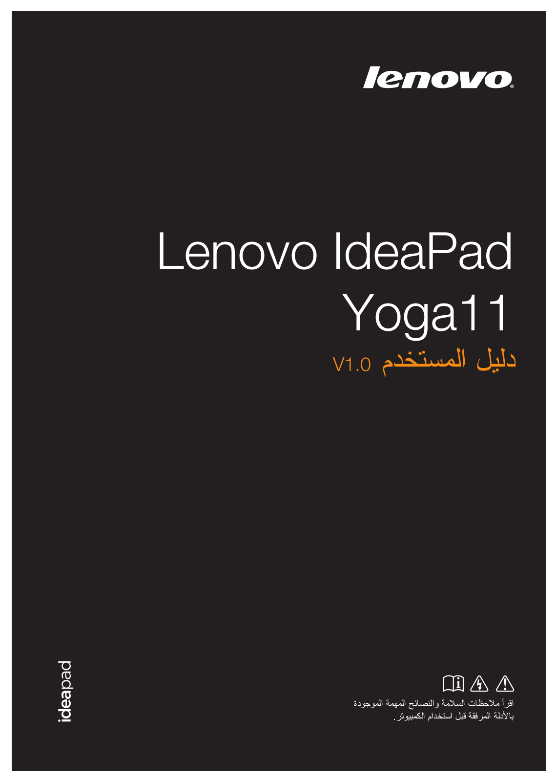 Lenovo IdeaPad Yoga 11 User Guide