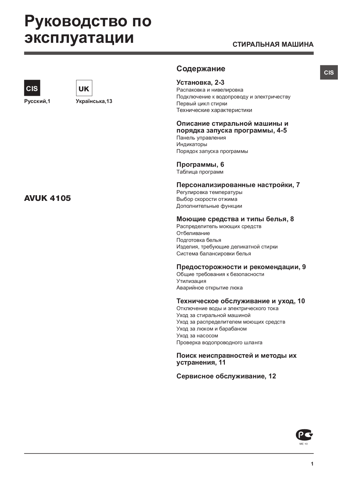 ARISTON AVUK 4105 User Manual