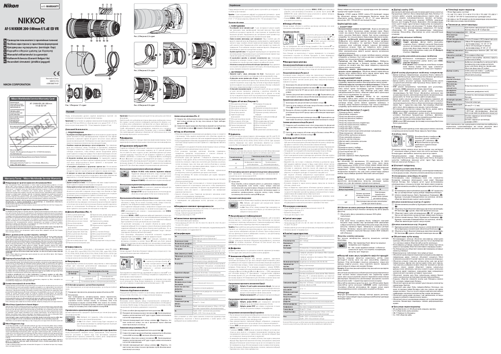 Nikon AF-S 200-500 User Manual