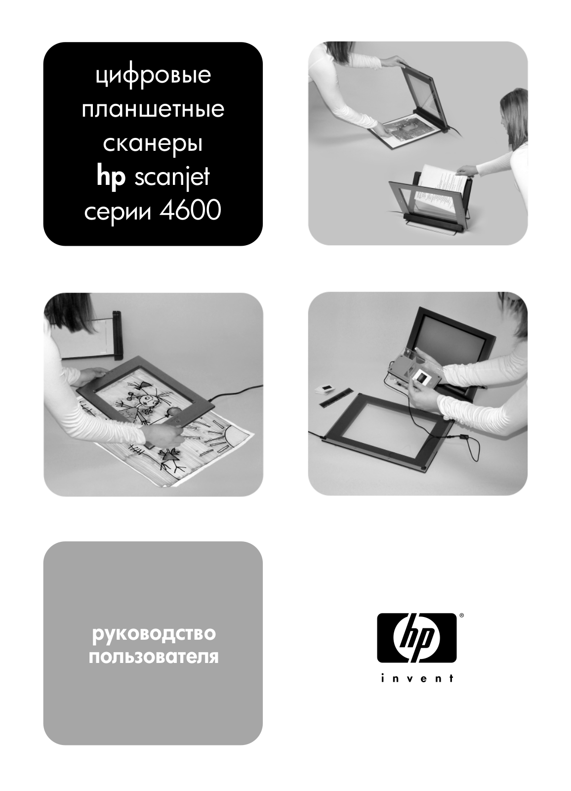 Hp SCANJET 4670 User Manual