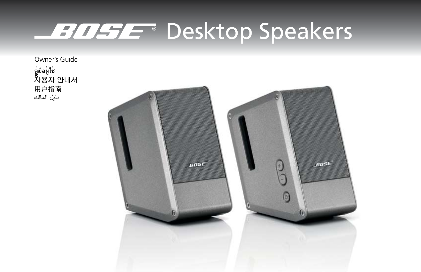 Bose Desktop Speakers User Guide