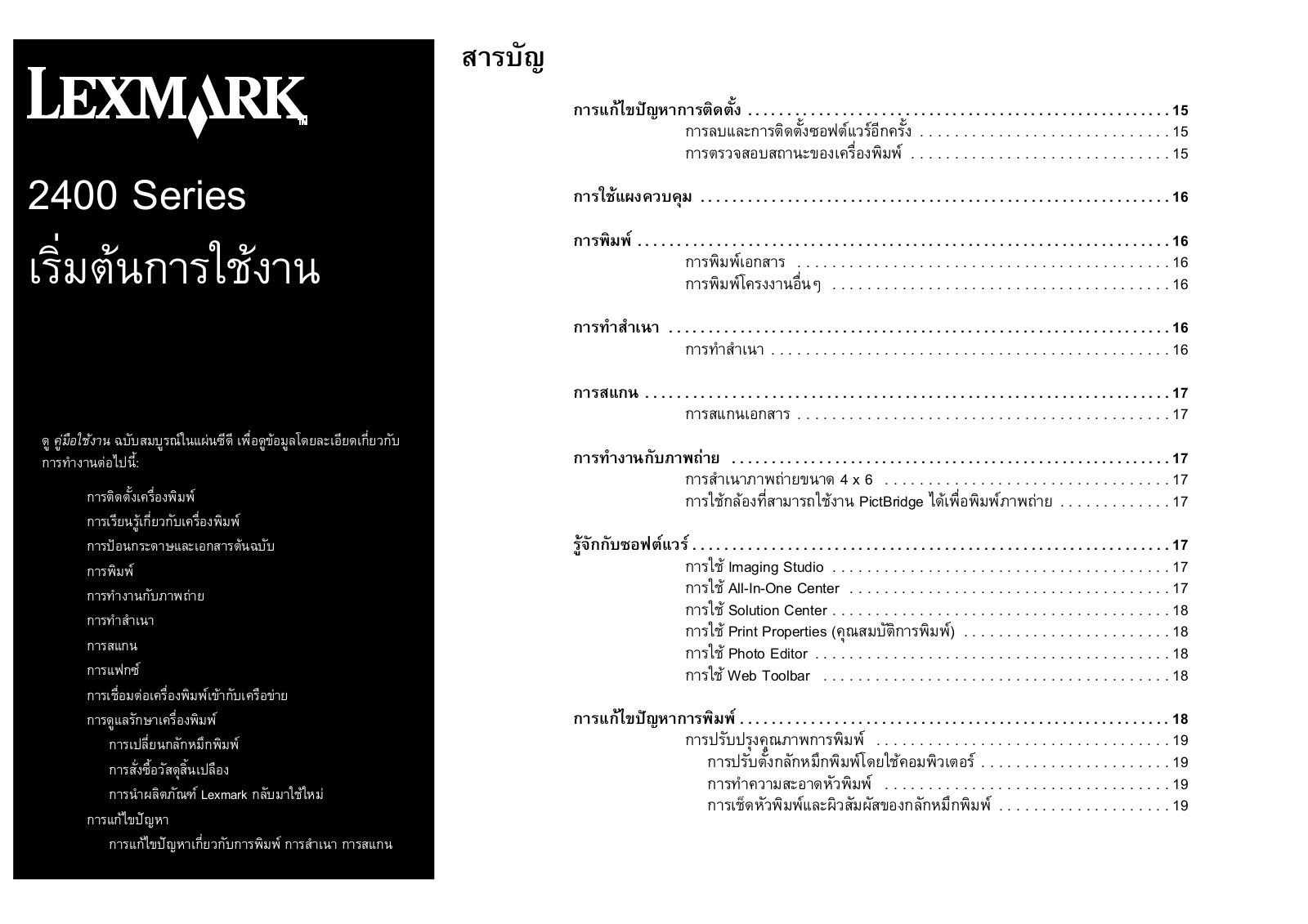 Lexmark 2400 Series Getting started