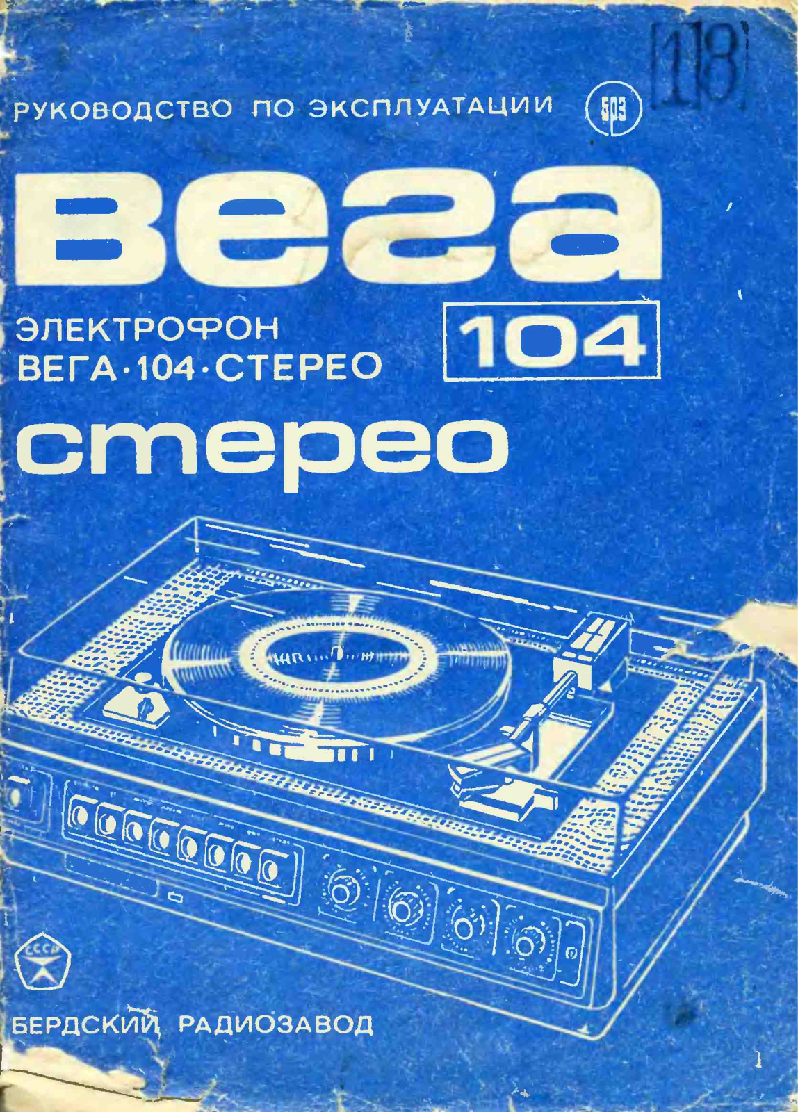 Вега 104 User Manual