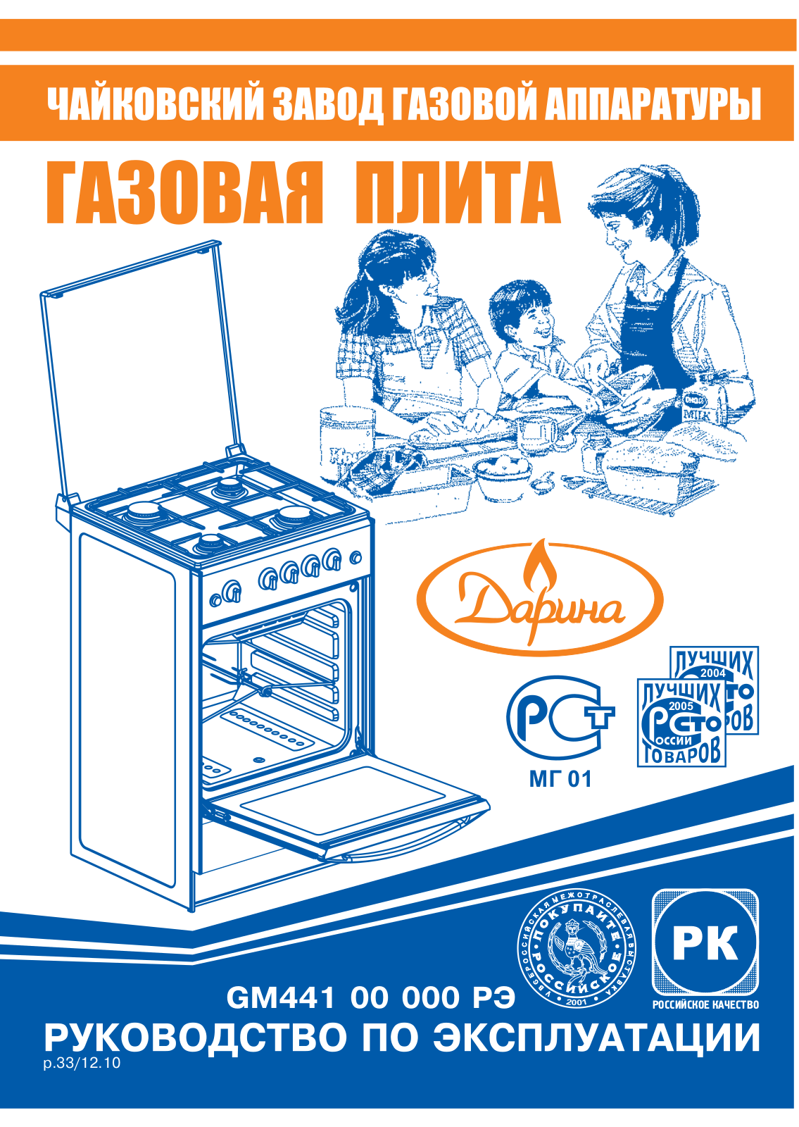 DARINA 1A GM441 001 W, 1A GM441 002 W User manual