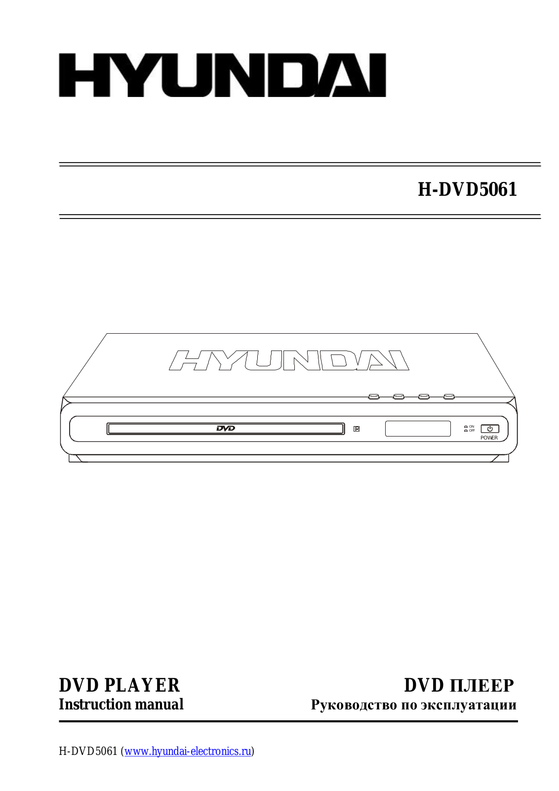 Hyundai H-DVD5061 User Manual