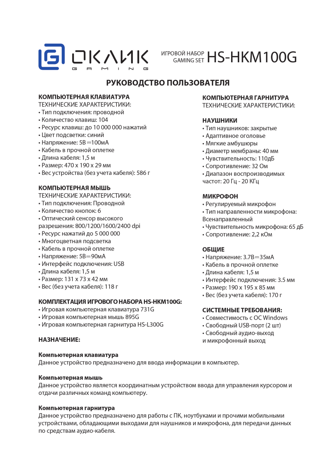 Oklick HS-HKM100G User Manual