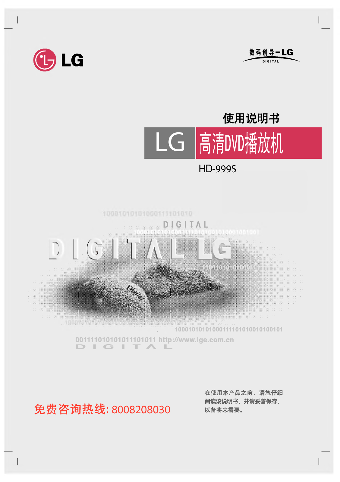 Lg HD-999S User Manual
