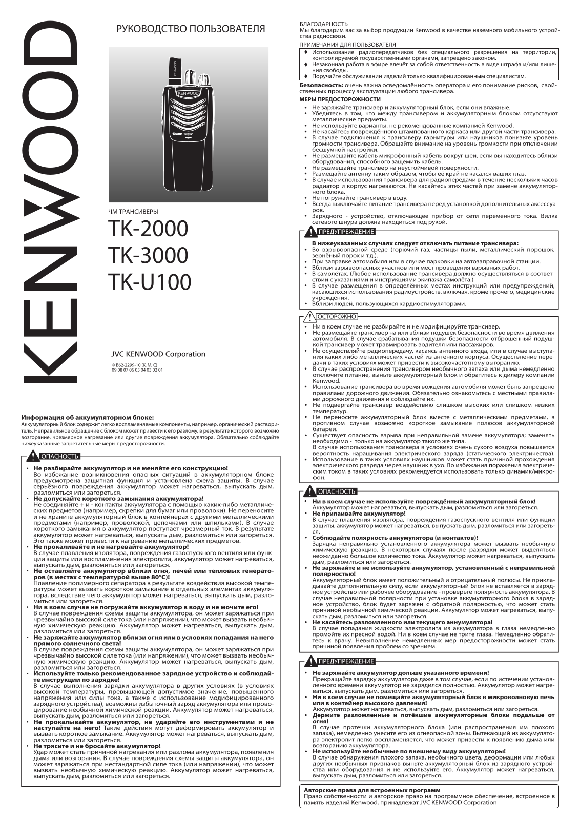 Kenwood TK-2000M User Manual