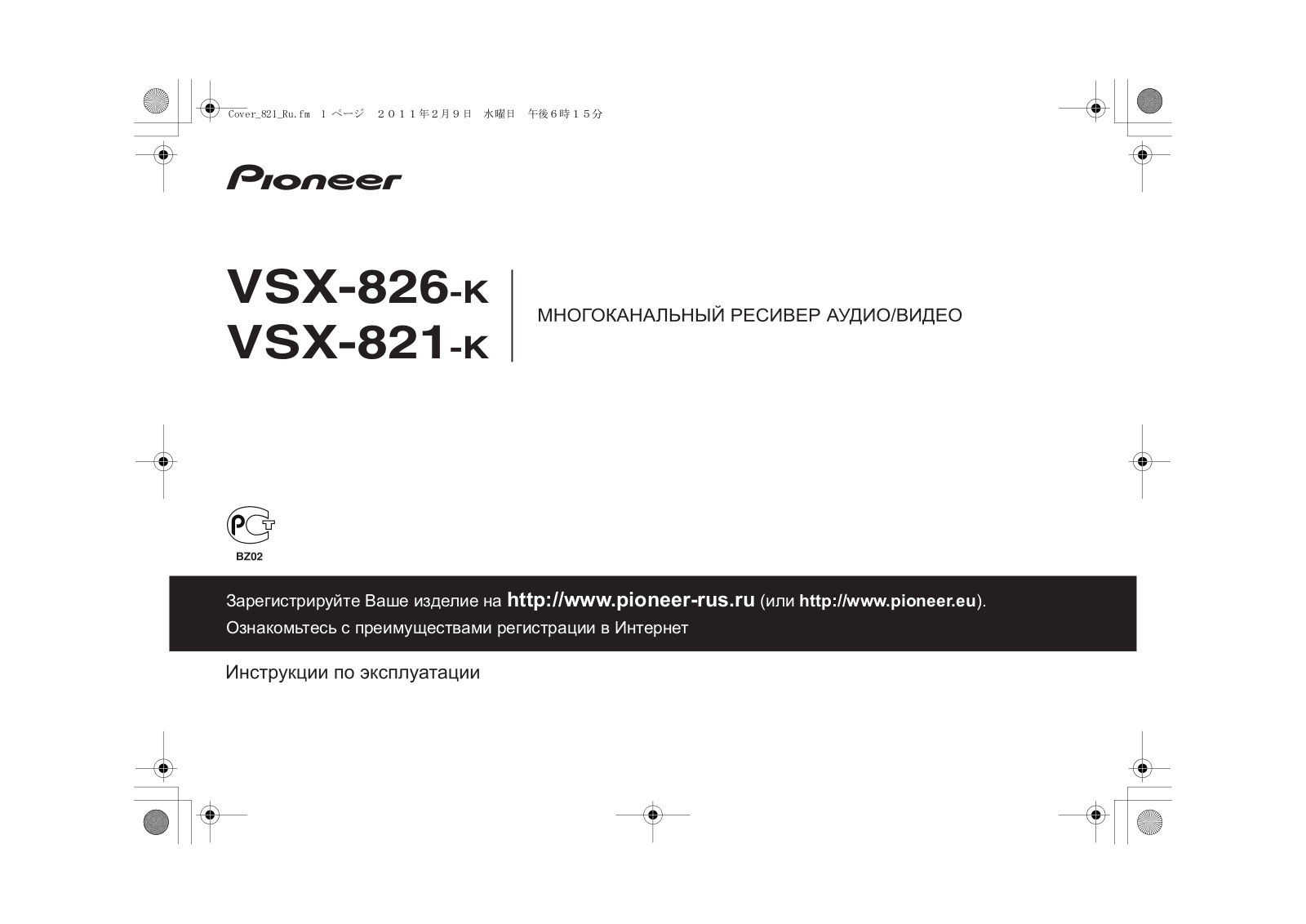 PIONEER VSX-826-K User Manual