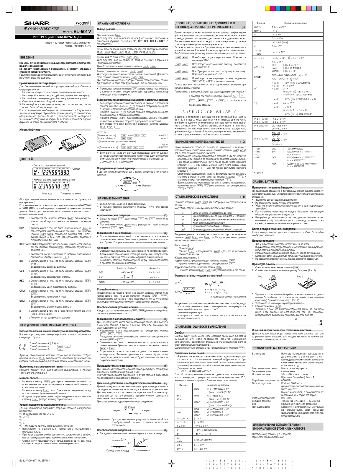 Sharp EL-501V User Manual