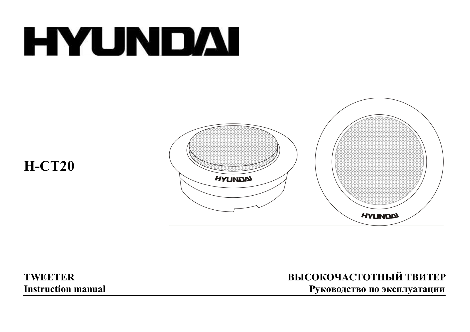 Hyundai H-CT20 User Manual