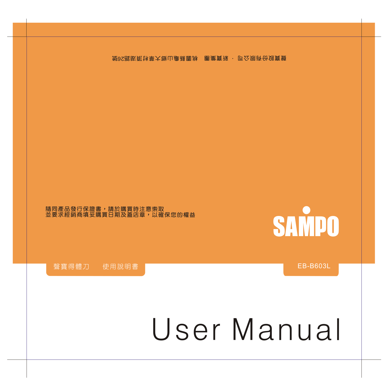 SAMPO EB-B603L User Manual