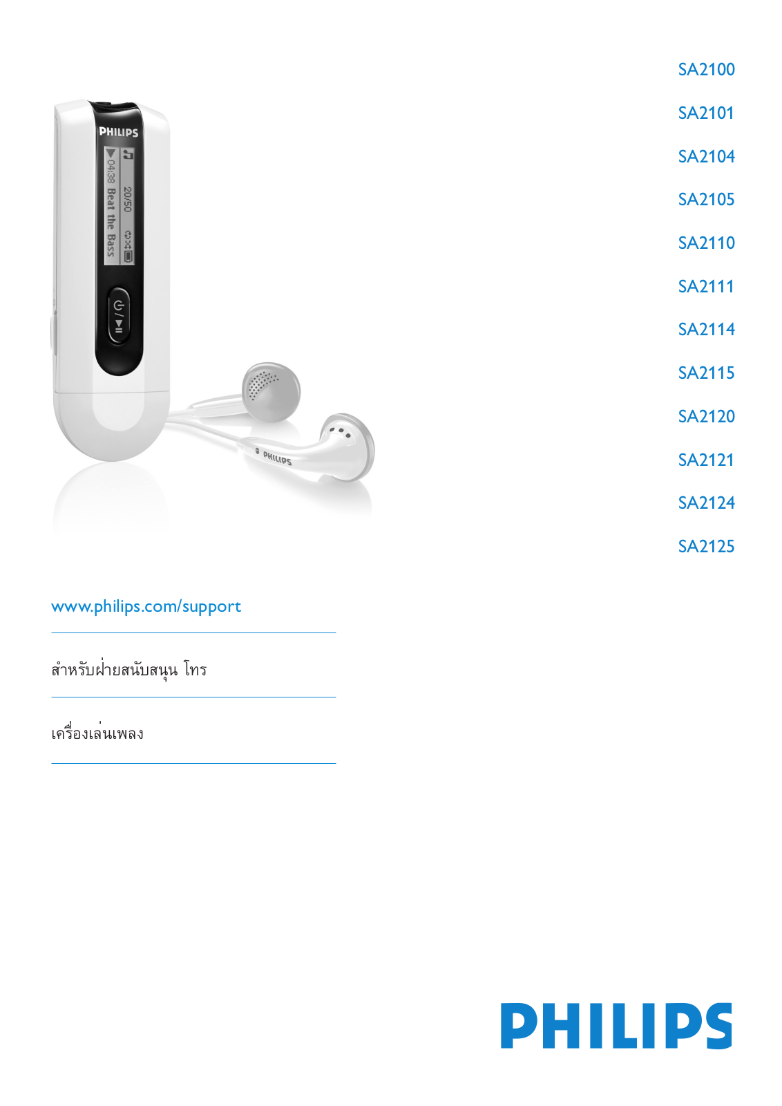 Philips SA2100, SA2101, SA2104, SA2105, SA2110 User Manual