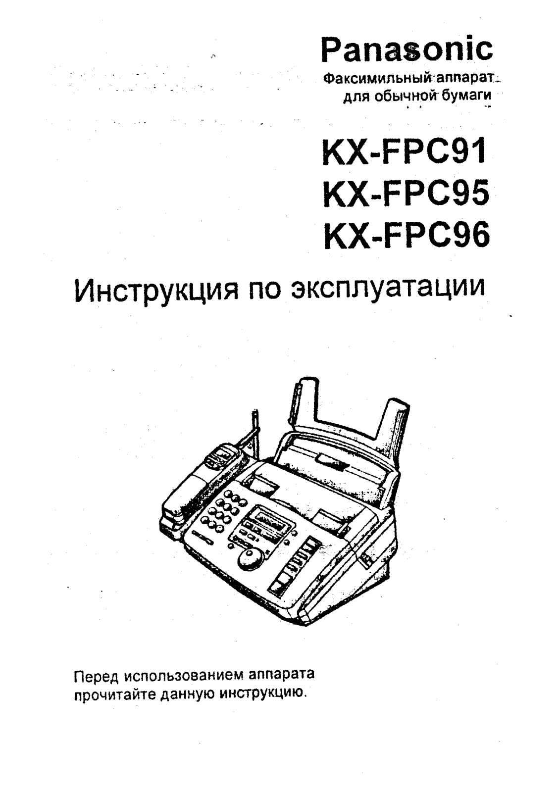 PANASONIC KX-FPC91, KX-FPC95, KX-FPC96 User Manual