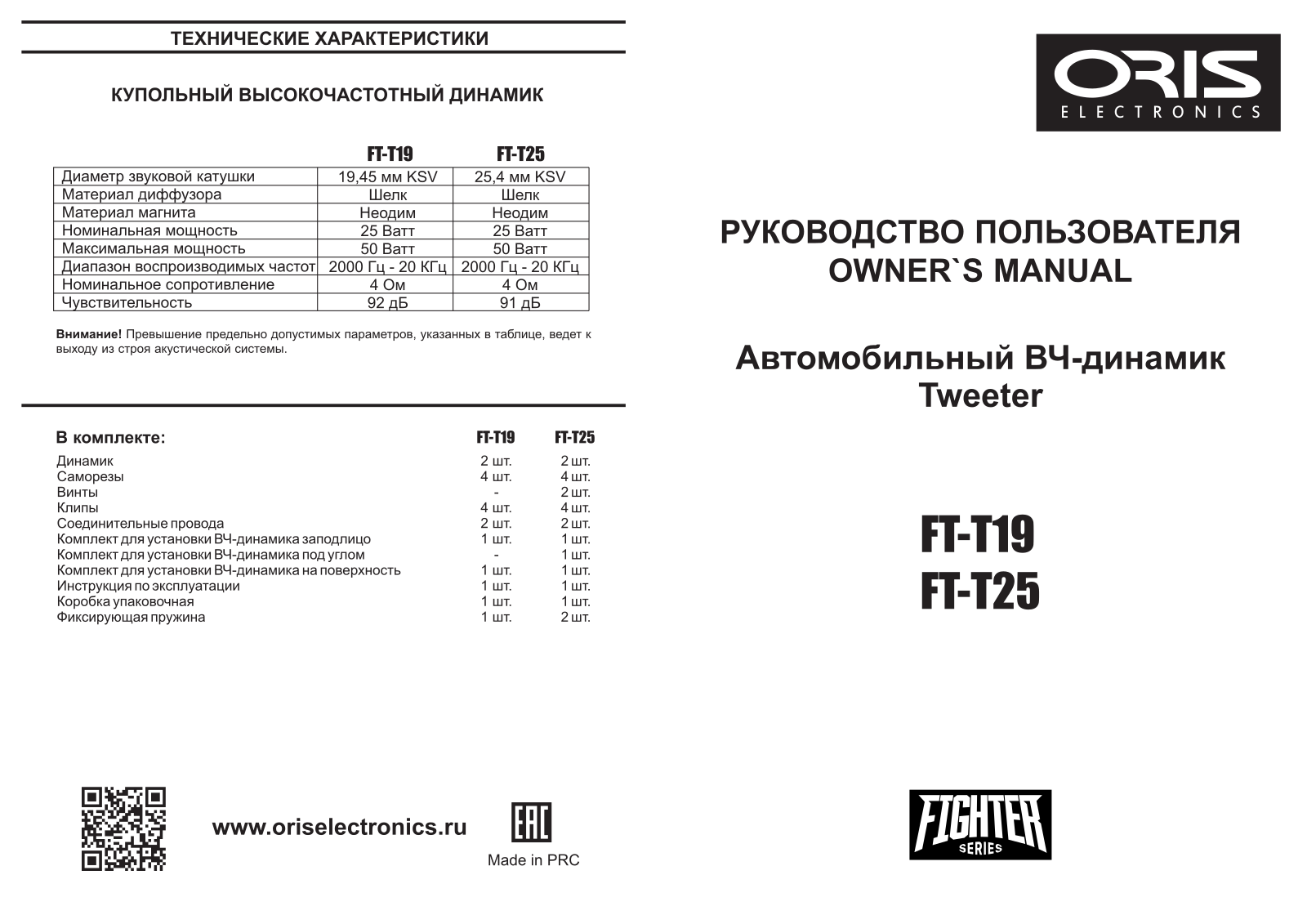 Oris FT-T25, FT-T19 User guide - ManualMachine.com