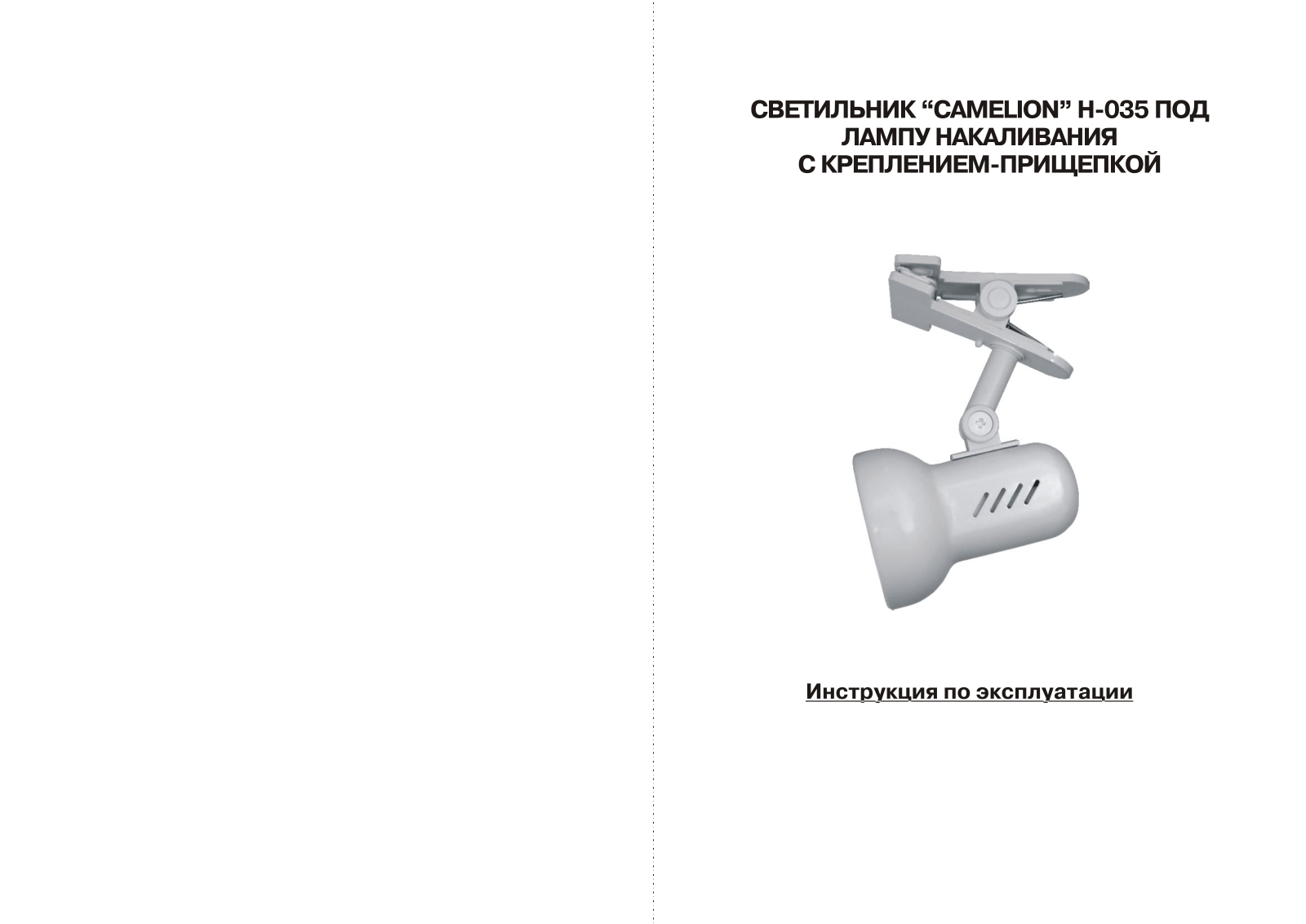 Camelion H-035 С03 User Manual