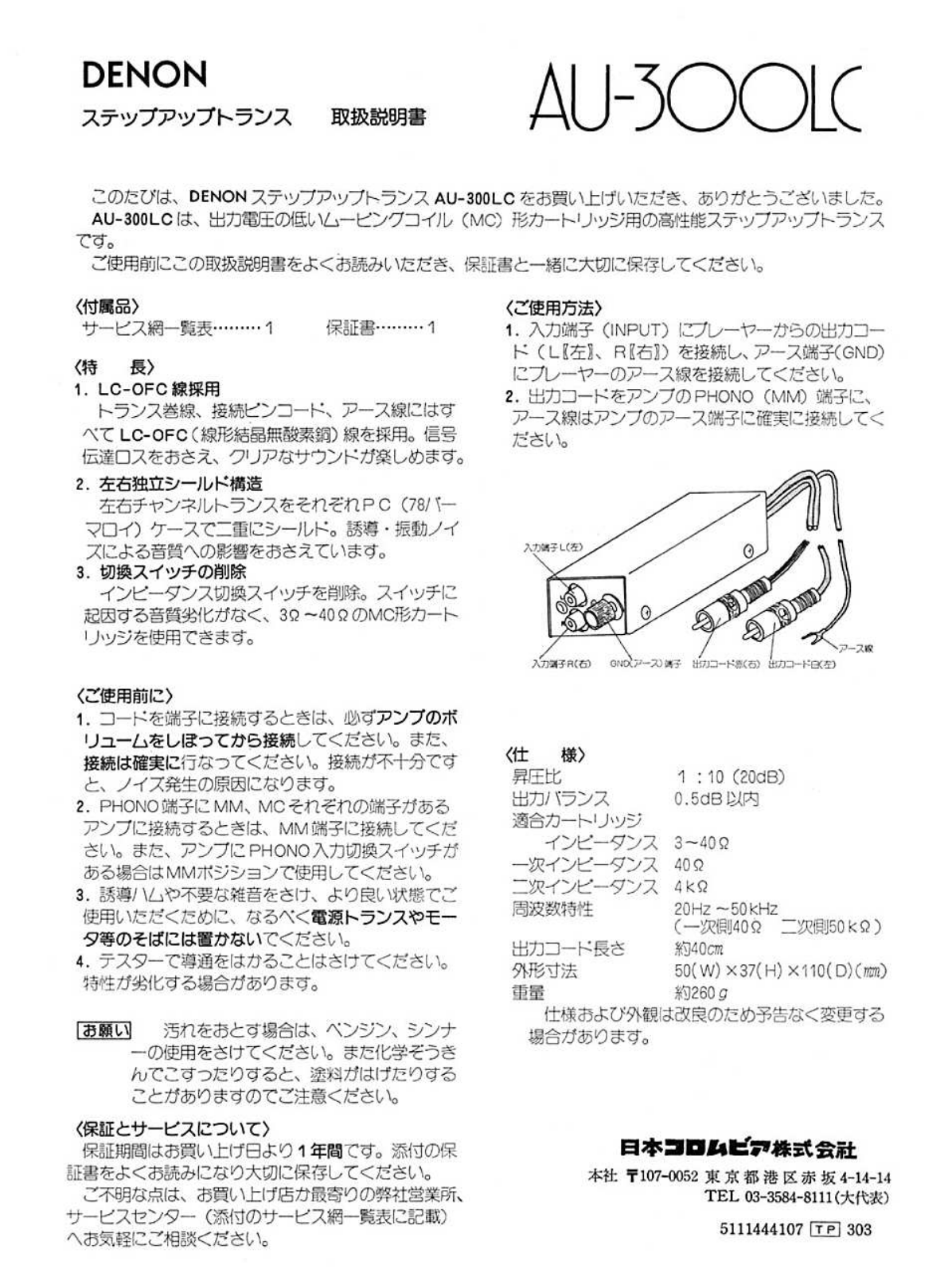 Denon AU-300LC Owner's Manual