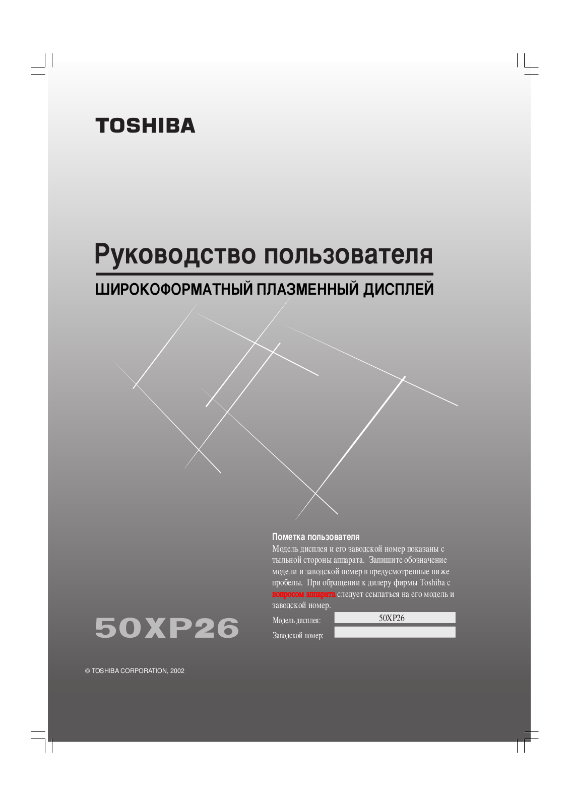 Toshiba 50XP26 User Manual