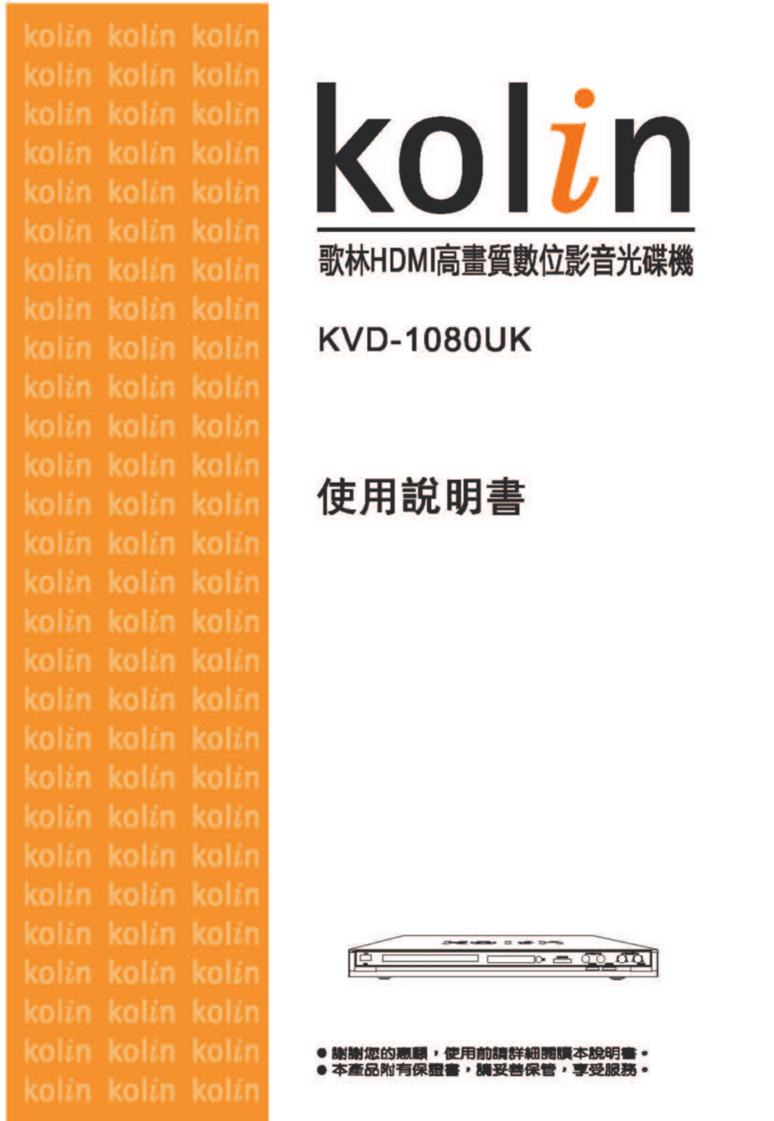 Kolin KVD-1080UK User Manual