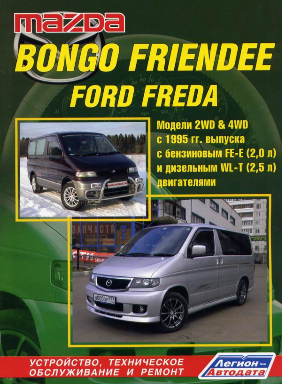 Mazda Bongo User Manual