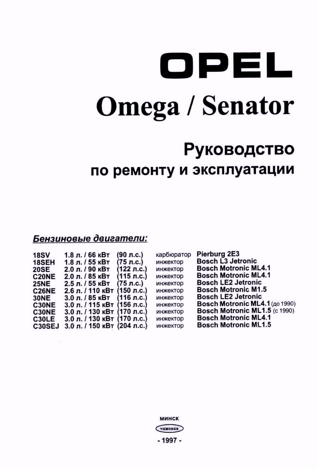 Opel Omega 1997, Senator 1997 User Manual