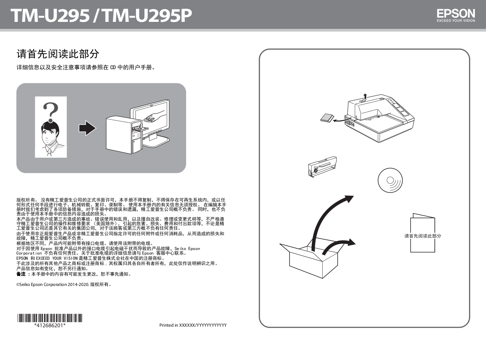 Epson TM-U295, TM-U295P Setup poster