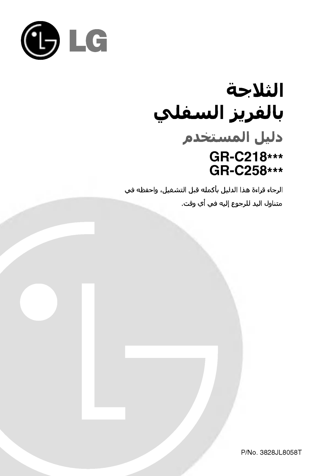 LG GR-C258JMT Owner’s Manual