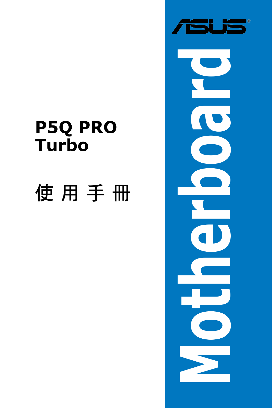 Asus P5Q PRO TURBO User Manual