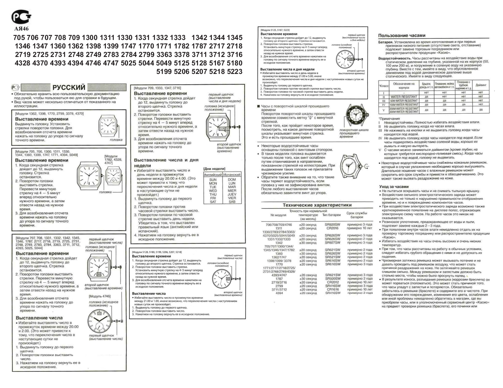 Casio 5218, SHE-4508SBD-7A, SHE-4021D-1A, SHE-4021SG-4A, SHE-4021L-4A User Manual