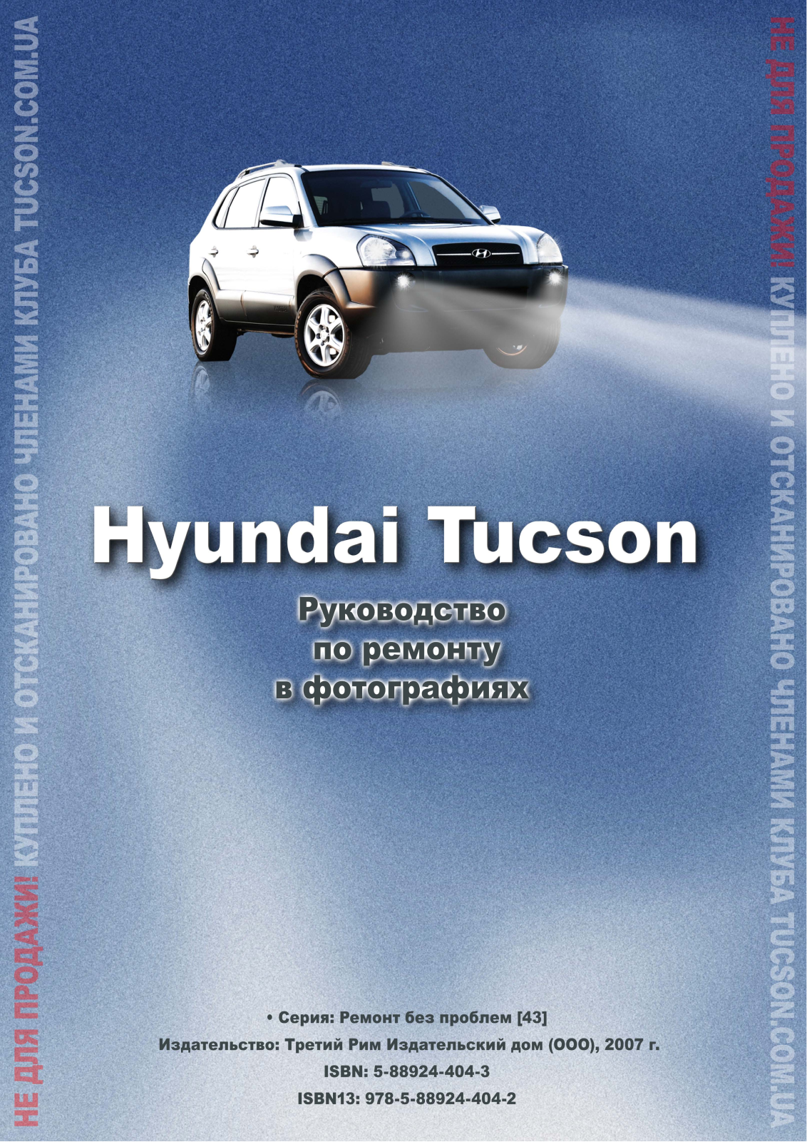 Hyundai Tucson 2007 User Manual