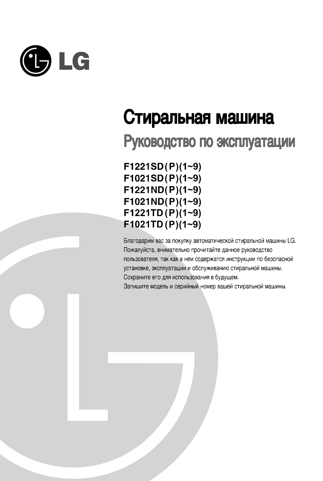 LG F1221SDP User Manual