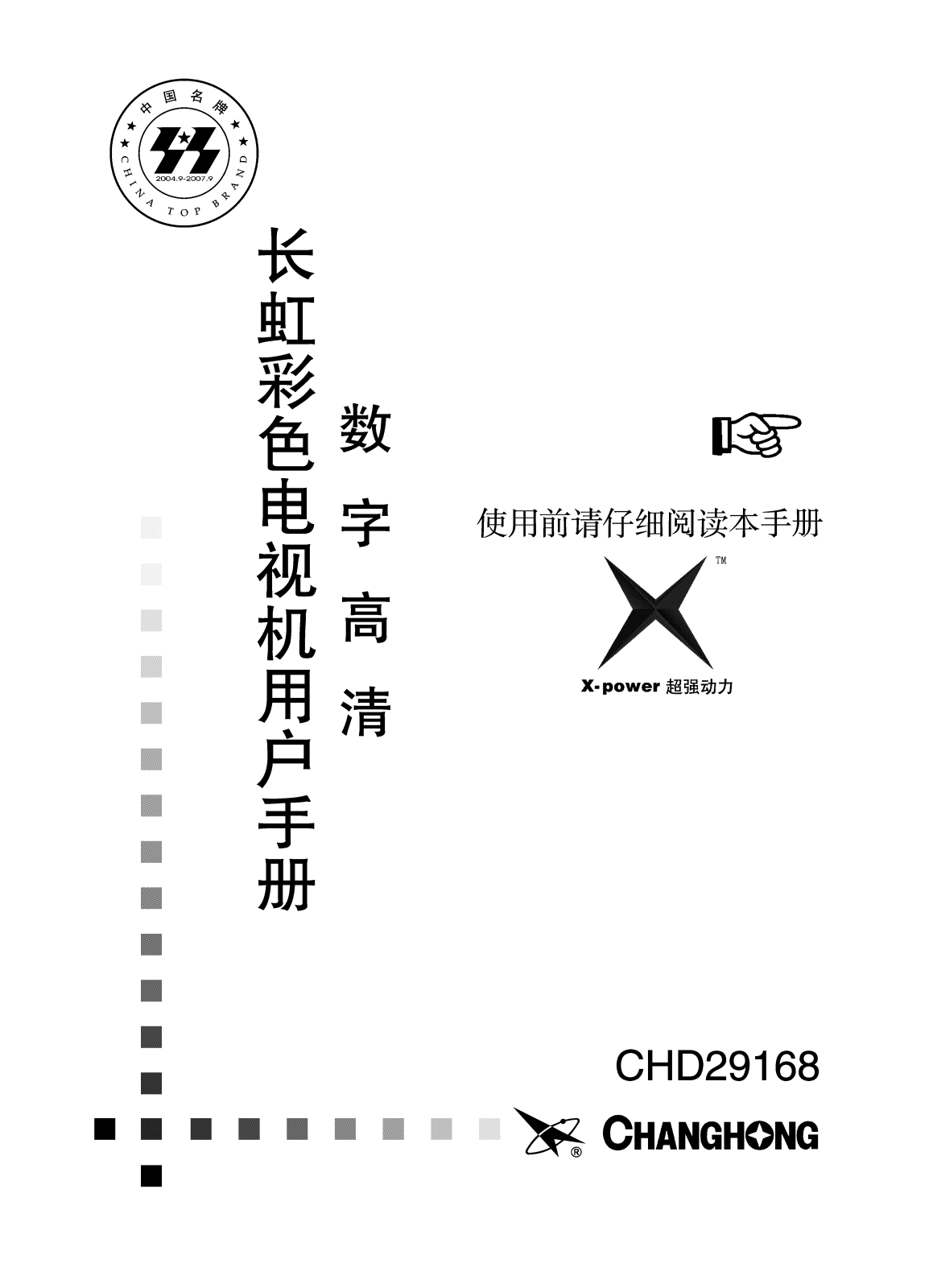 Changhong CHD29168 Owner's Manual