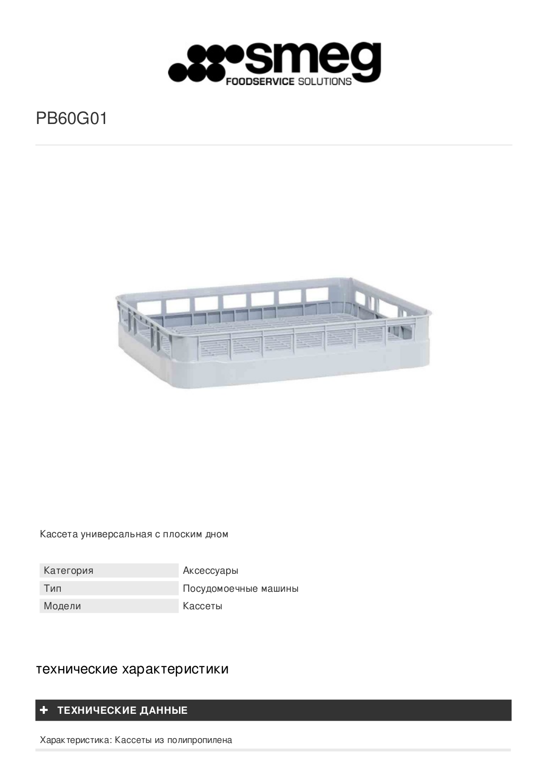 Smeg PB60G01 User Manual