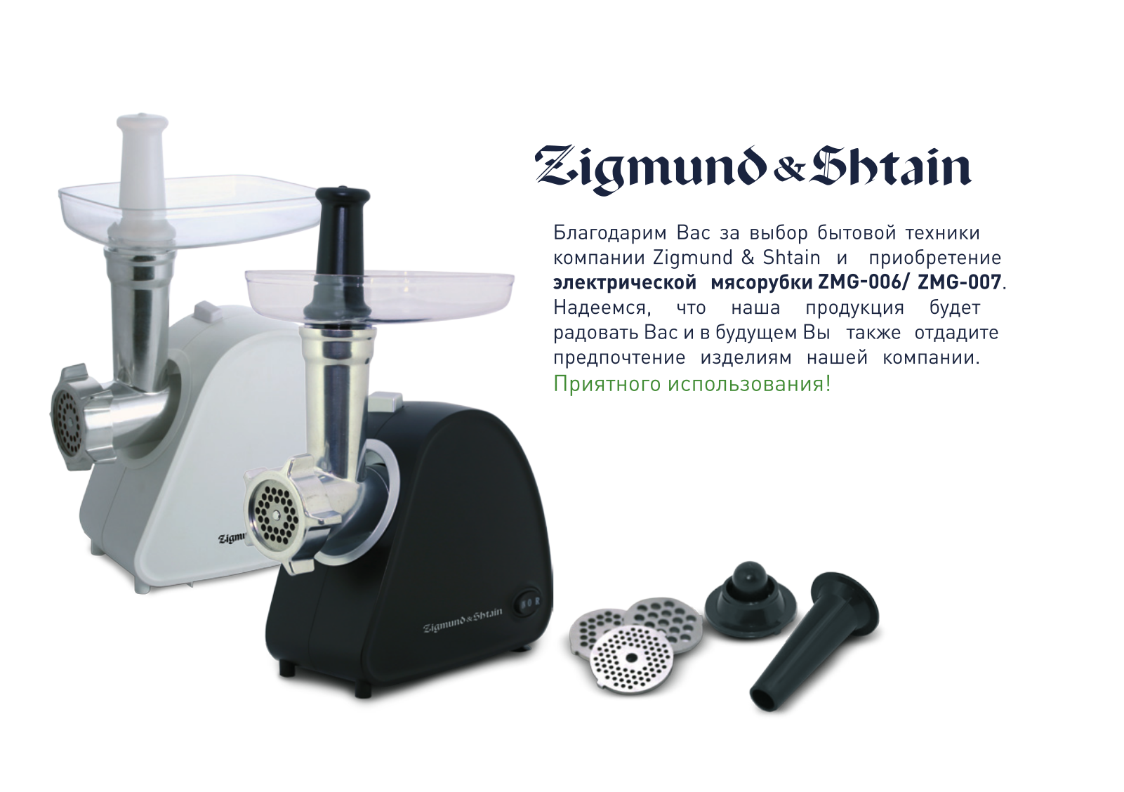 Zigmund & Shtain ZMG-006 User Manual