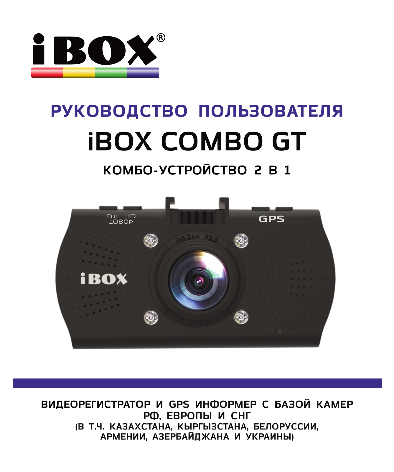 iBOX Combo GT User Manual