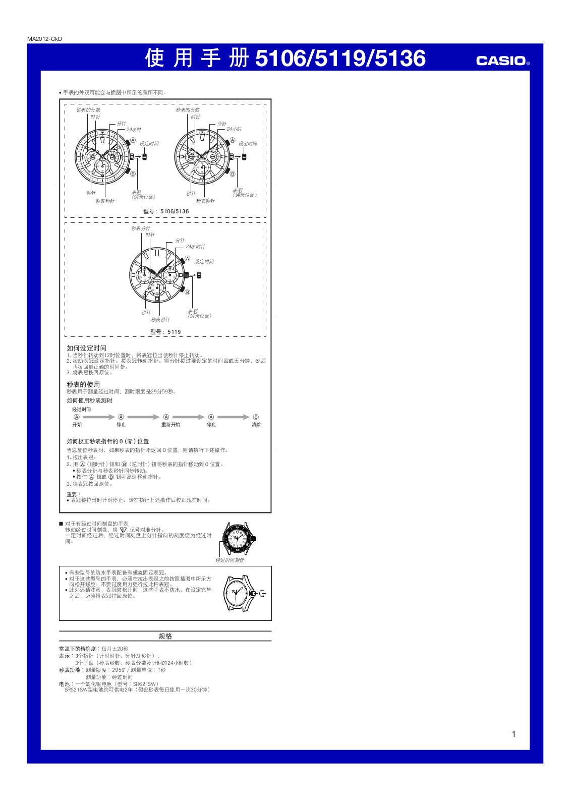 Casio QW-5106, QW-5119, QW-5136 User Manual