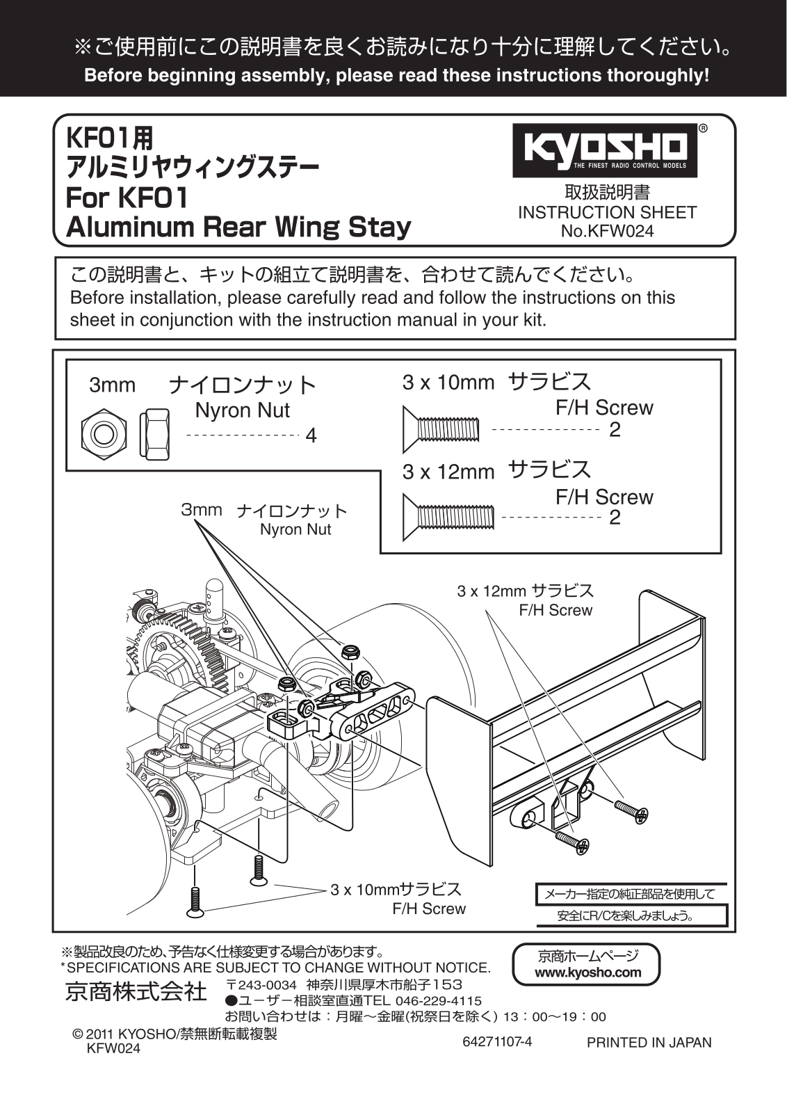 KYOSHO Aluminum Rear Wing Stay User Manual