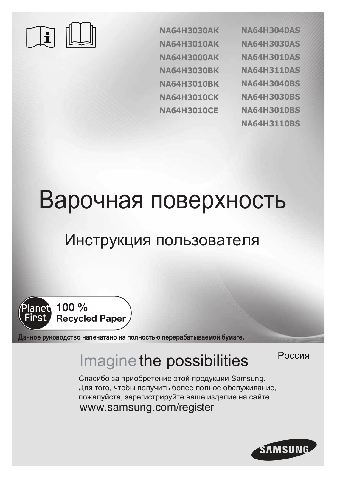 Samsung NA64H3030BK User Manual