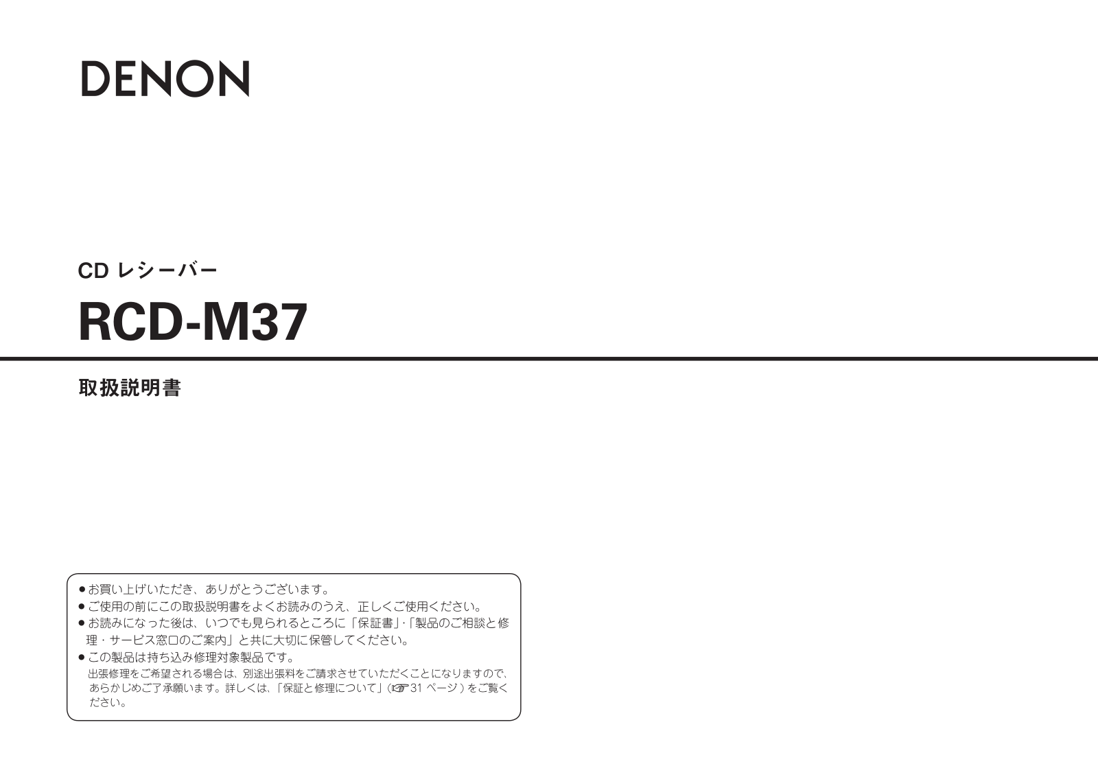 Denon RCD-M37 Owners Manual