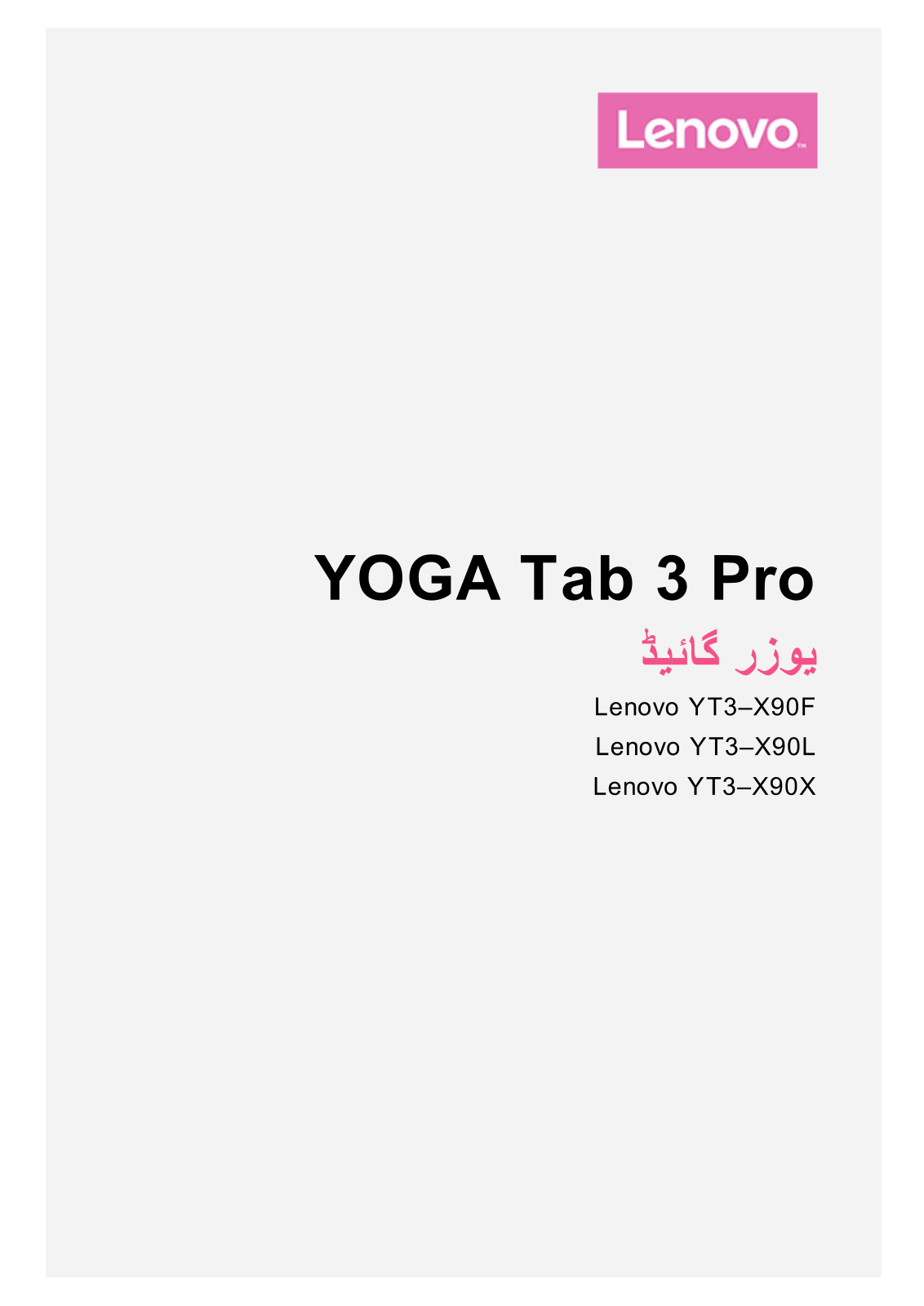 Lenovo YOGA Tab 3 Pro User Guide